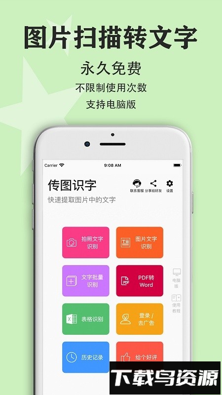 迅捷传图识字软件最新版截图3