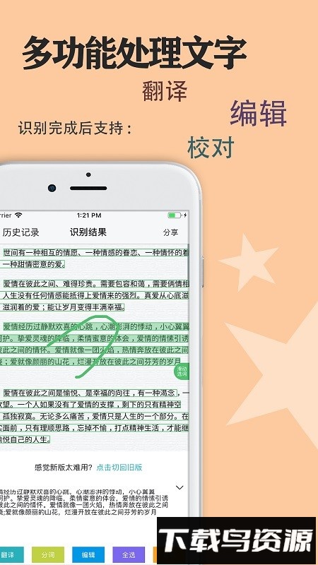 迅捷传图识字软件最新版截图4
