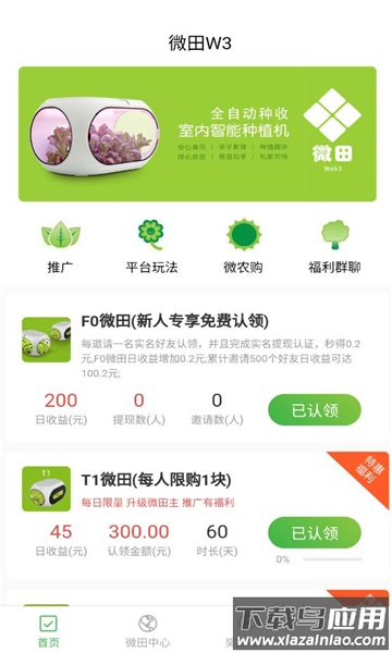 微田W3 app最新版截图1