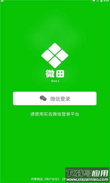 微田W3 app最新版截图3