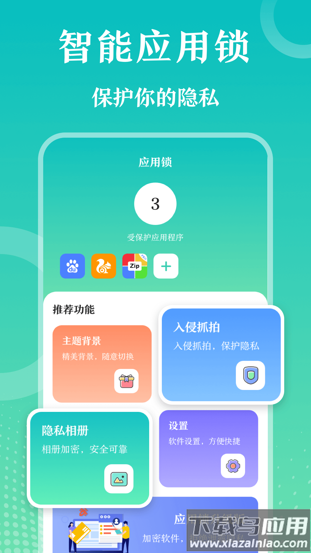 私密应用隐藏大师下载安装最新版最新版截图3