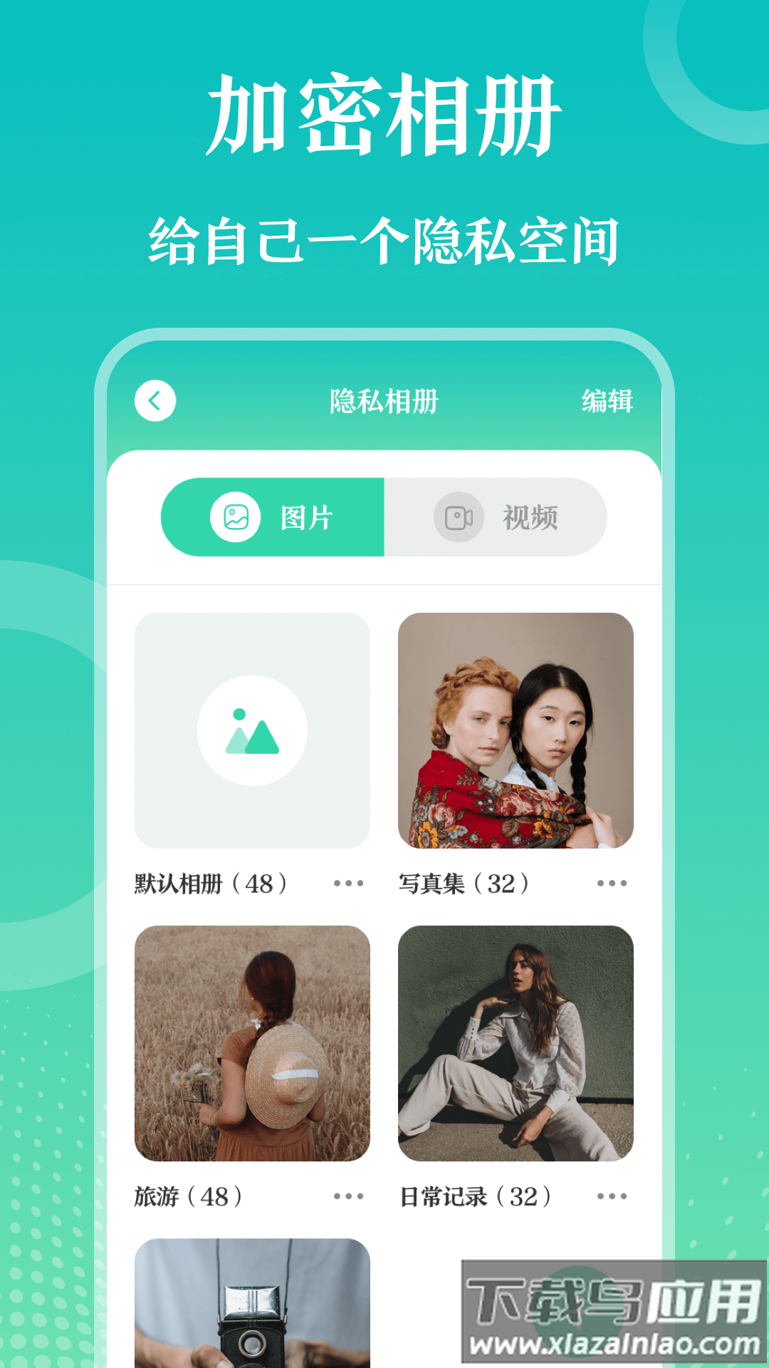 私密应用隐藏大师下载安装最新版最新版截图4