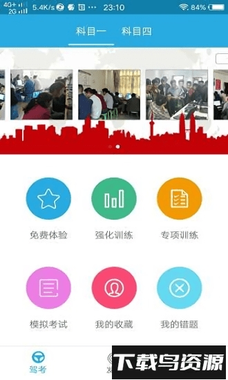 迅捷交规速成平台最新版截图1
