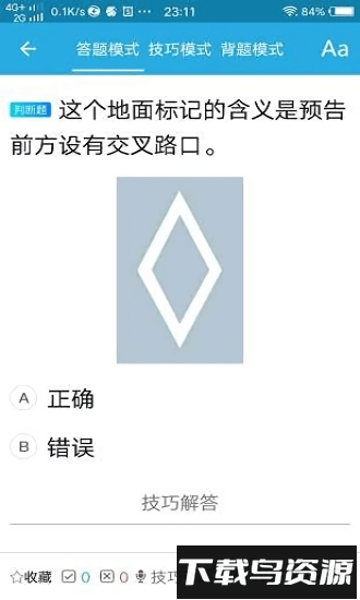 迅捷交规速成平台最新版截图2