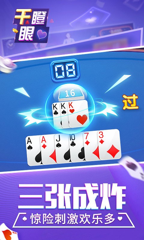 同城游干瞪眼官方版