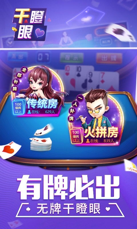 同城游干瞪眼游戏最新版截图1