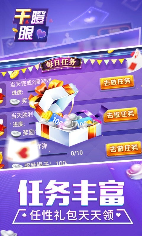 同城游干瞪眼游戏最新版截图2