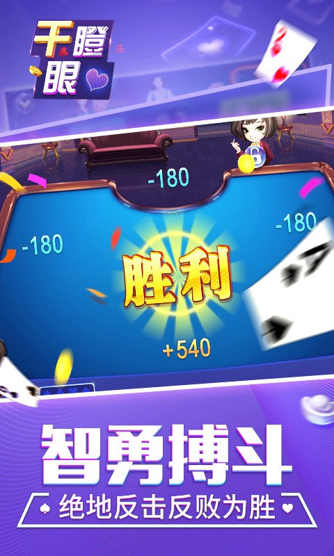 同城游干瞪眼游戏最新版截图3