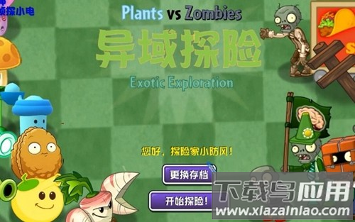 植物大战僵尸异域探险手游下载(PVZ：异域探险)截图1