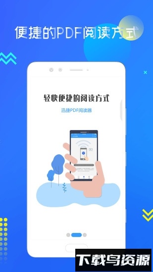 迅捷pdf阅读器手机版最新版截图1