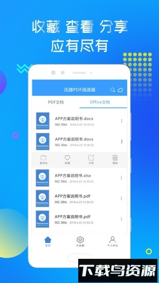迅捷pdf阅读器手机版最新版截图3