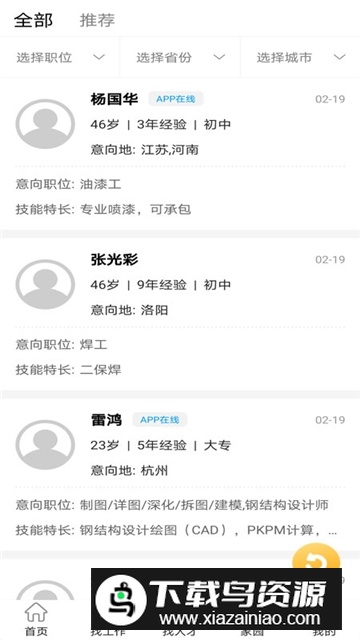钢结构招聘网找工作app最新版最新版截图1