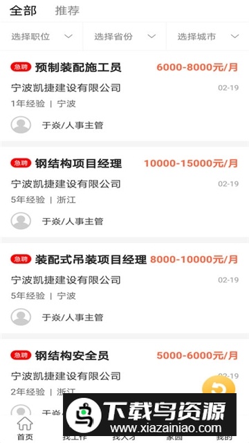 钢结构招聘网找工作app最新版最新版截图2