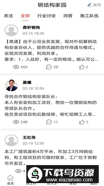 钢结构招聘网找工作app最新版最新版截图3