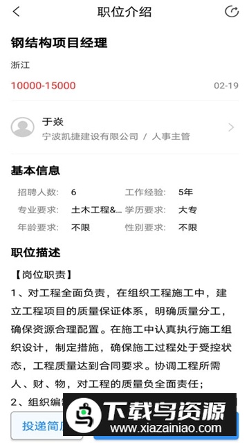 钢结构招聘网找工作app最新版最新版截图4