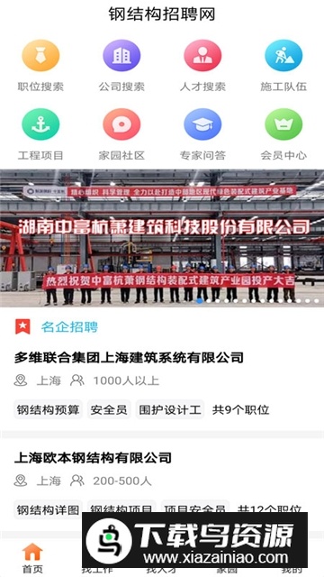 钢结构招聘网找工作app最新版最新版截图5