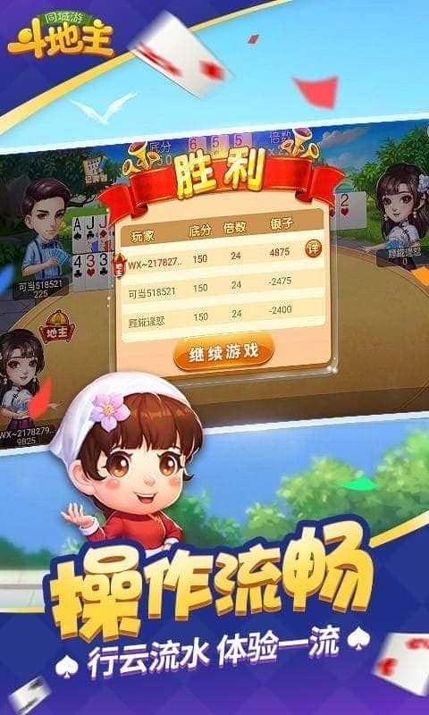 同城游四人斗地主最新版本最新版截图2