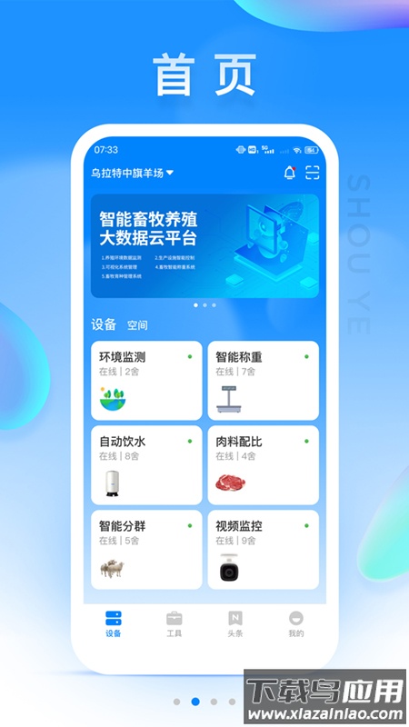 华牧智控app下载
