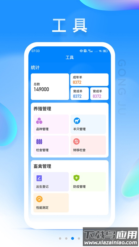 华牧智控app下载截图2