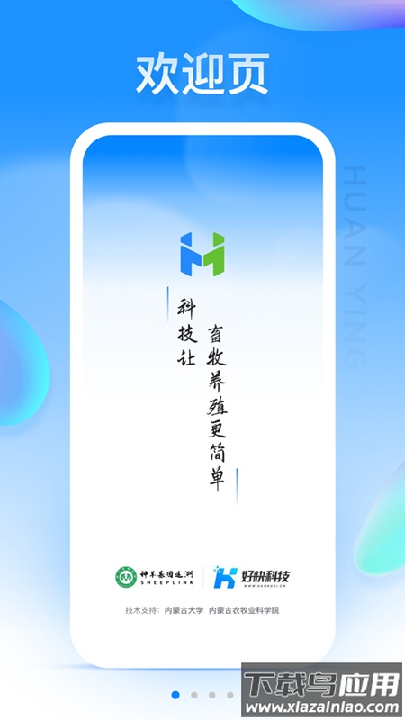 华牧智控app下载截图4