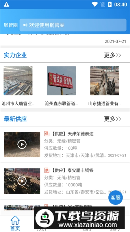 钢管圈app官方安卓端