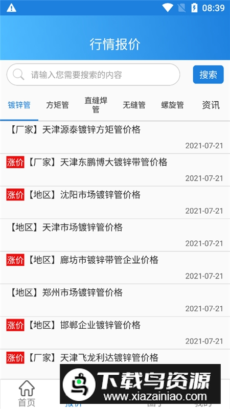 钢管圈app官方安卓端最新版截图3