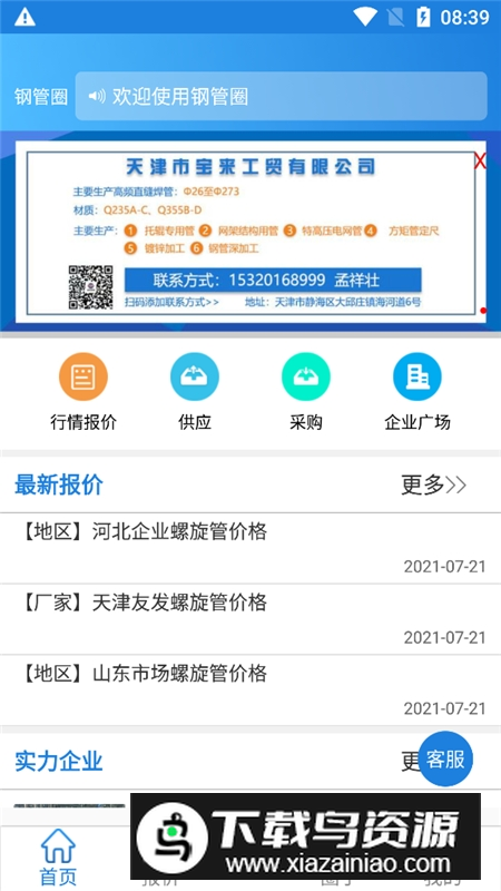 钢管圈app官方安卓端最新版截图4