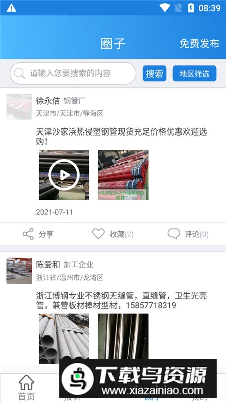 钢管圈app官方安卓端最新版截图5