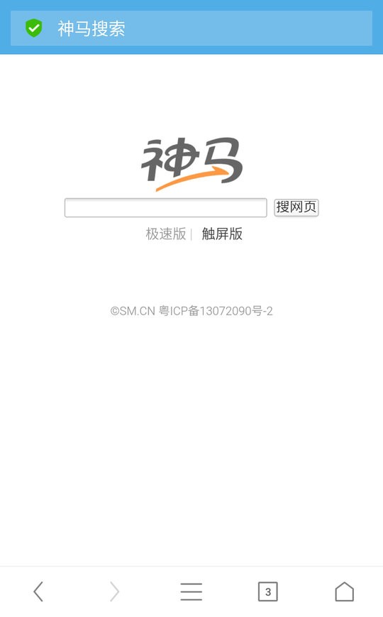 神马搜索手机版最新版截图1