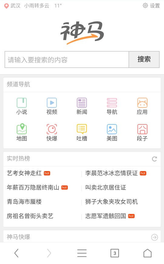 神马搜索手机版最新版截图2