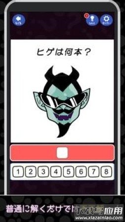 调皮的脑训练(ワルいトレ)最新版截图2