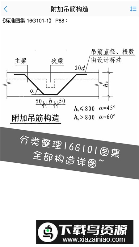 钢筋大师app安卓最新版最新版截图1