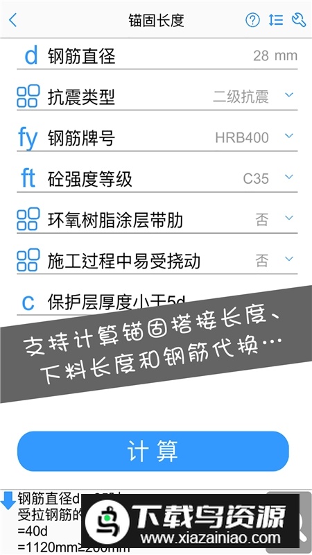 钢筋大师app安卓最新版最新版截图2