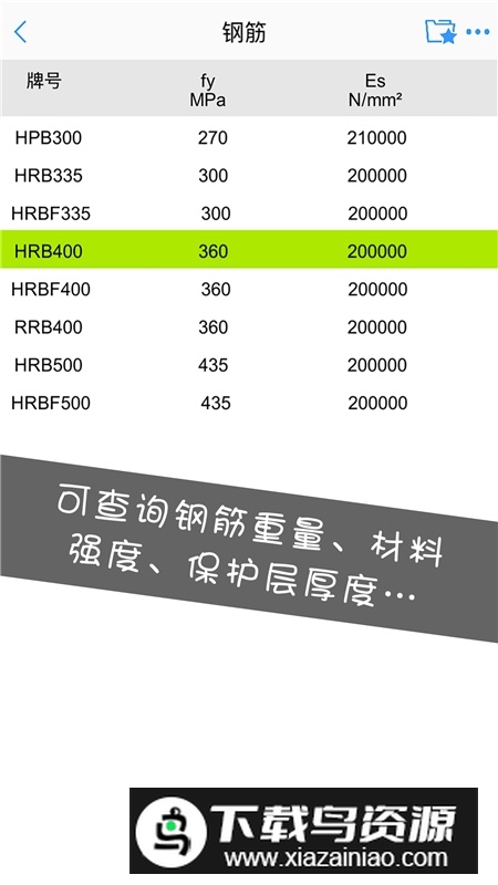 钢筋大师app安卓最新版最新版截图3
