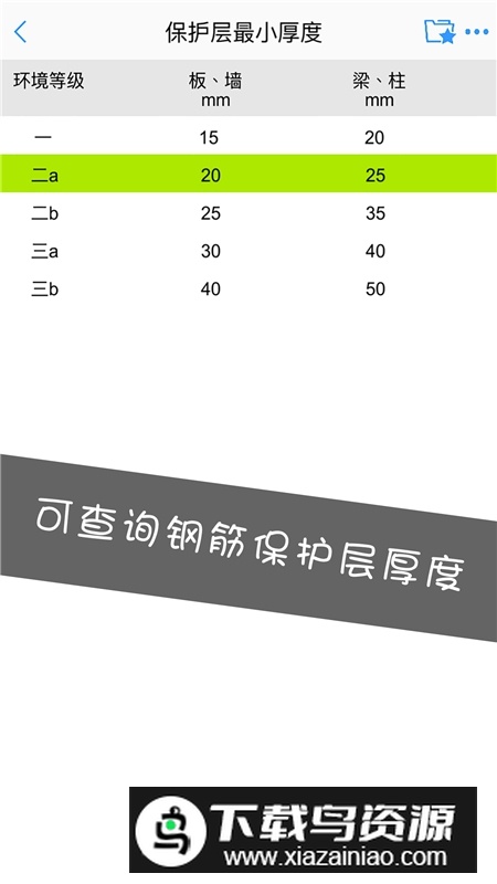 钢筋大师app安卓最新版最新版截图4