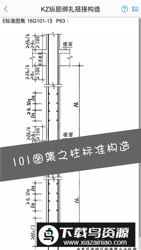 钢筋大师app安卓最新版最新版截图5