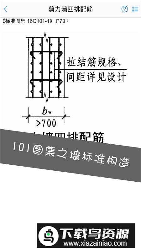 钢筋大师app安卓最新版最新版截图6