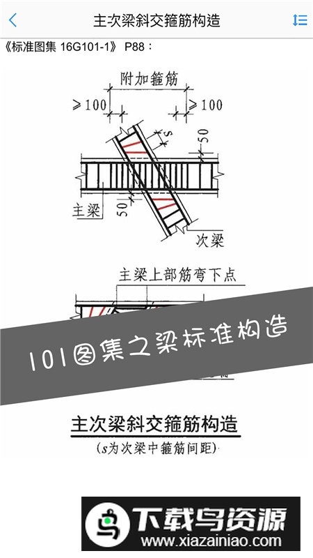 钢筋大师app安卓最新版最新版截图7