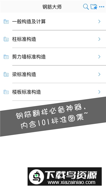钢筋大师app安卓最新版最新版截图8