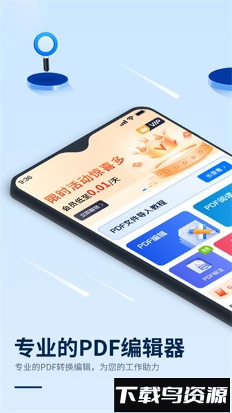 迅捷pdf编辑器软件最新版截图1