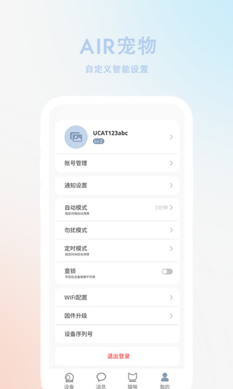 AIR宠物最新版最新版截图1