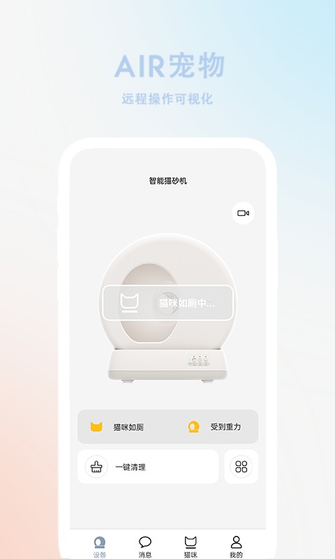 AIR宠物最新版最新版截图2