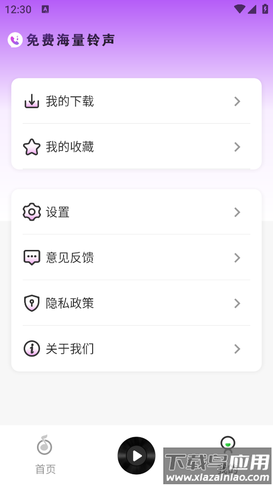 免费铃声海量软件最新版截图1
