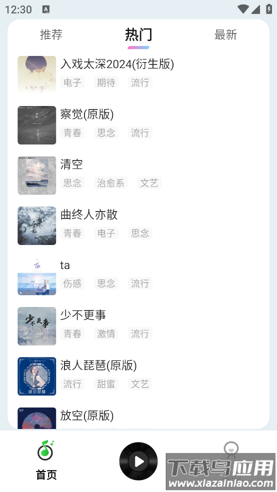 免费铃声海量软件最新版截图2