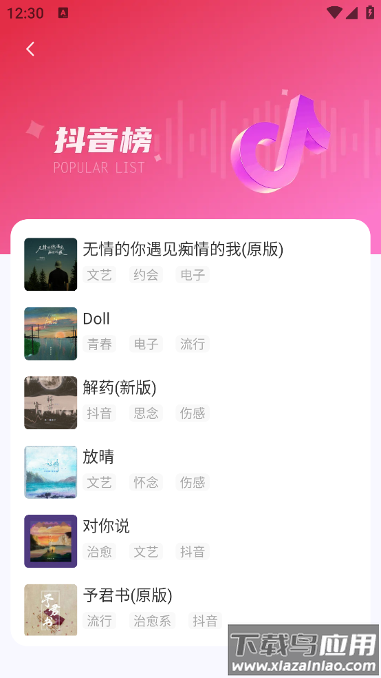 免费铃声海量软件最新版截图4