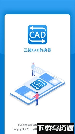 迅捷cad转换器免费版截图1