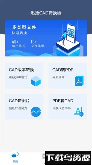 迅捷cad转换器免费版截图2