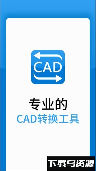 迅捷cad转换器免费版截图4