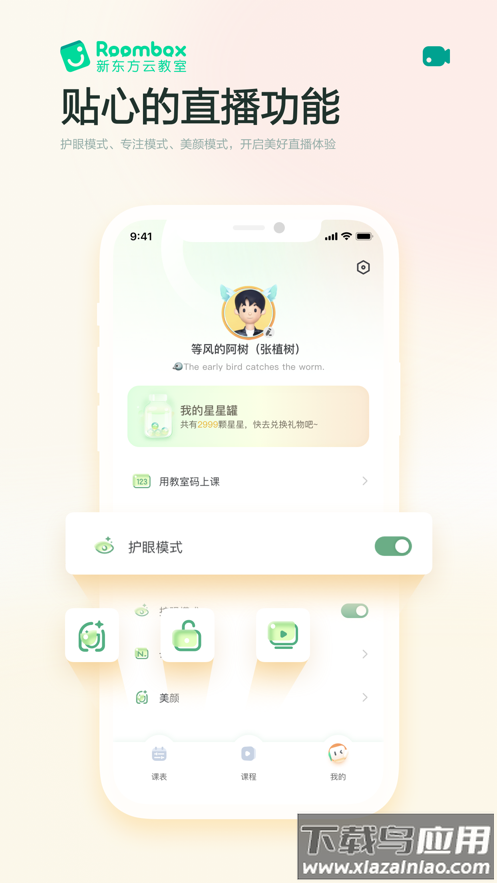 Roombox app最新版截图3