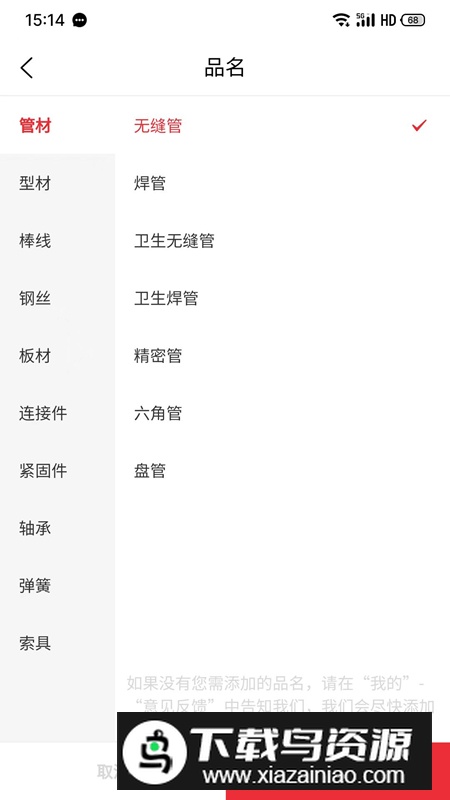 钢伴云仓app最新版2024最新版截图2